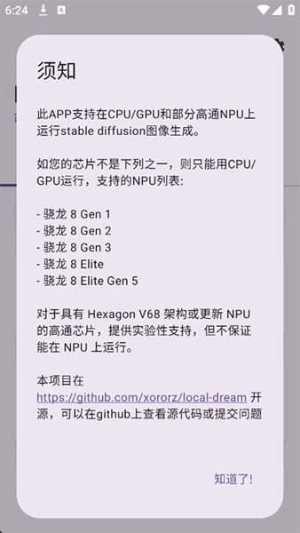 LocalDream直装版截图4