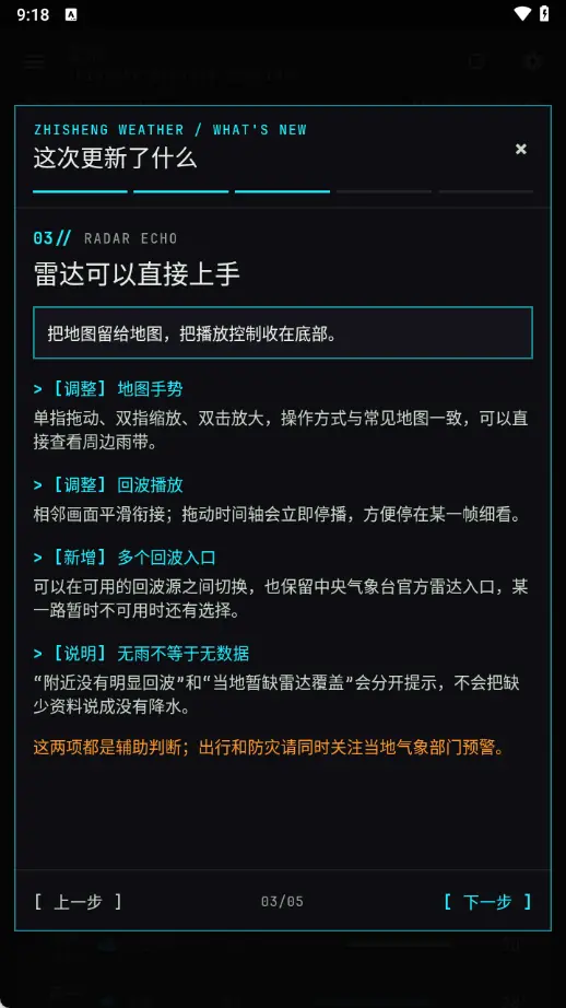 枳生天气app截图2