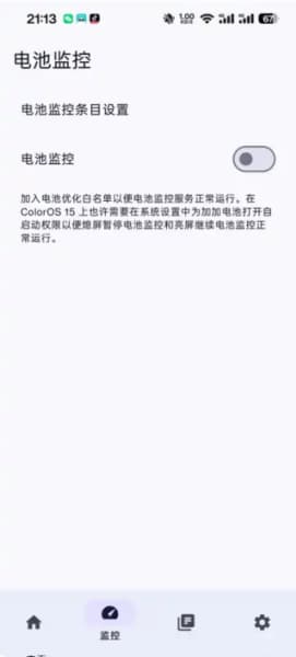 加加电池安卓版截图1