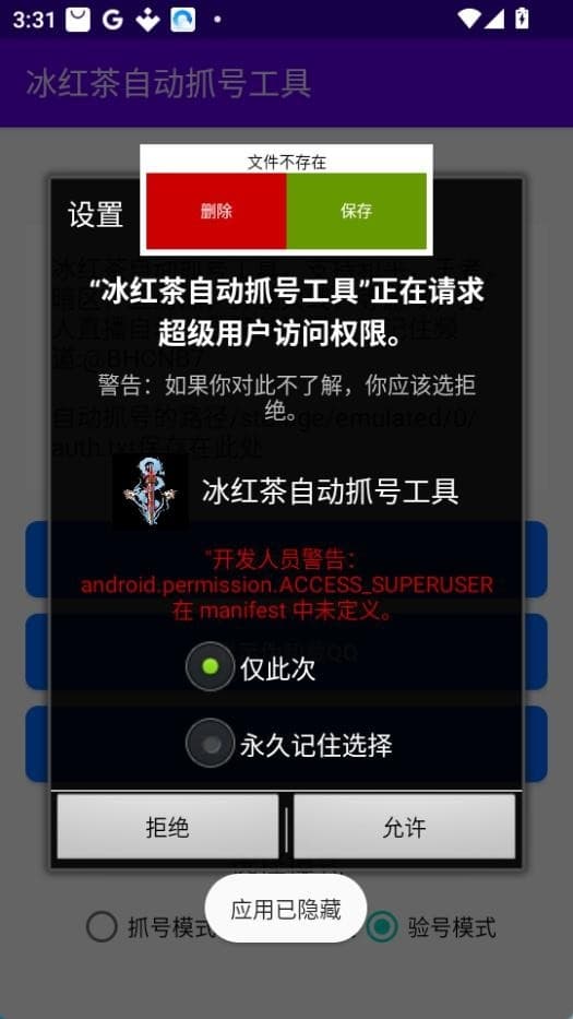 冰红茶自动抓号工具安卓版截图3
