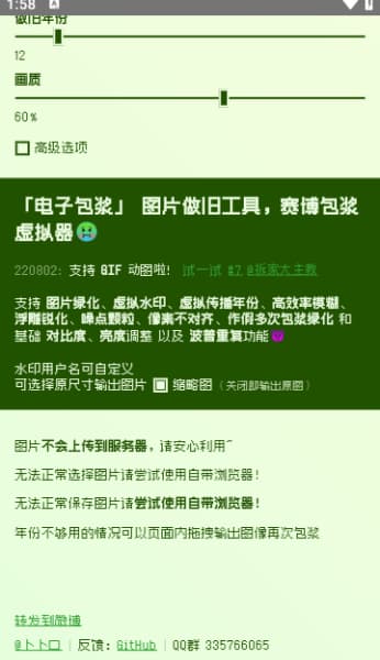 电子包浆生成器手机版截图3