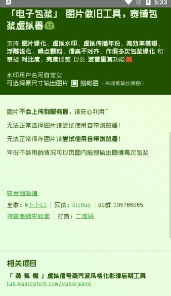 电子包浆生成器手机版截图1