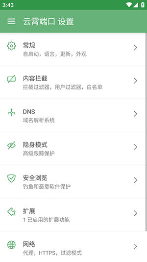 顾九拦截app截图1
