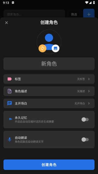 独白匣AI安卓版截图3