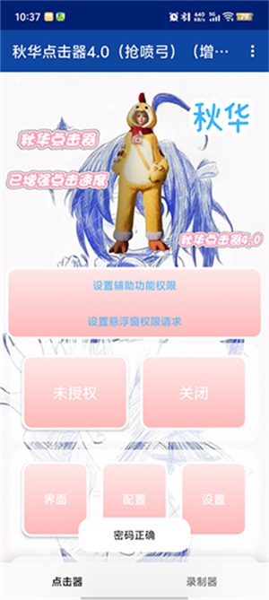 秋华点击器4.0截图2