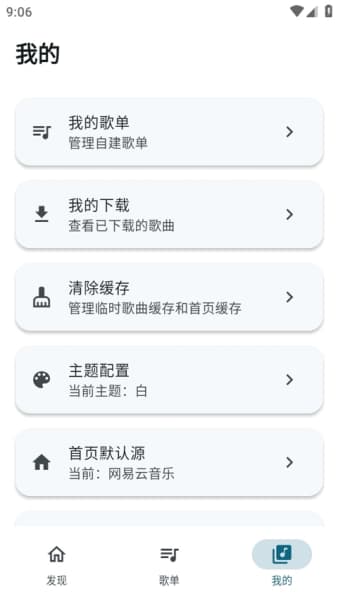 摩比音乐安卓版截图4