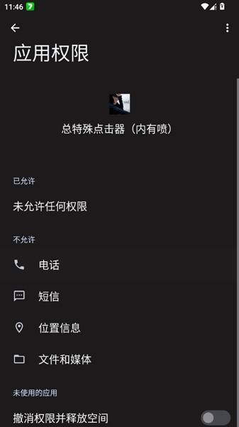 总特殊点击器截图1