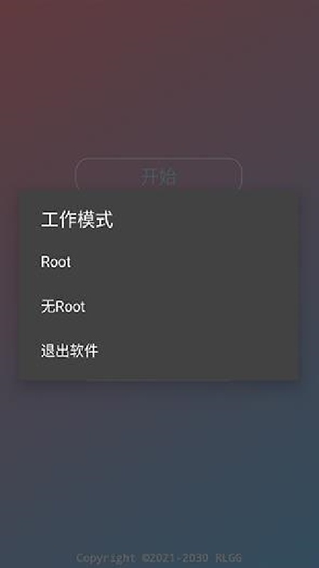 零容忍辅助器安装包截图2