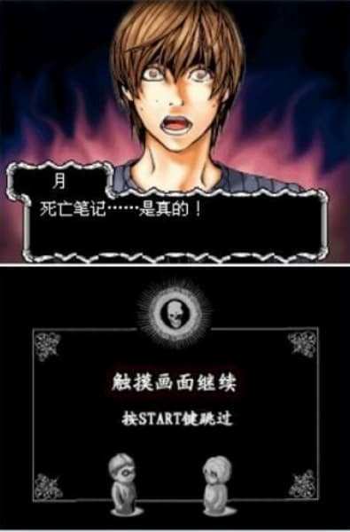 DeathNote手机版截图1