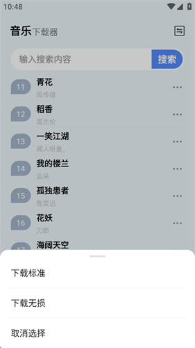 蓝莓音乐极速版截图3