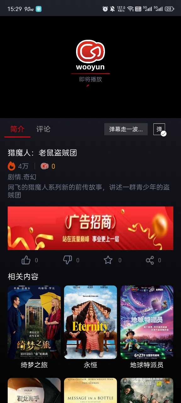 wooyun影视正版截图1