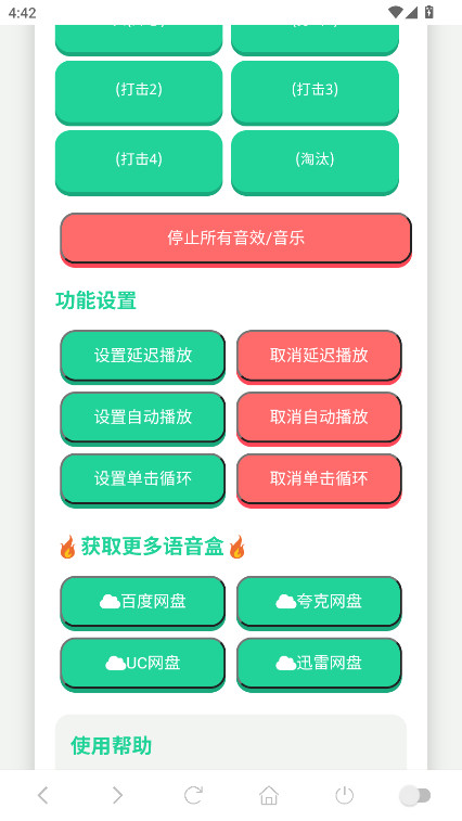 MC村民语音盒截图1