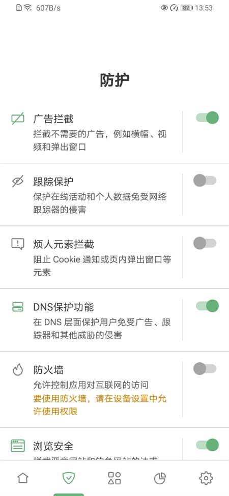 AdGuard安卓版截图4