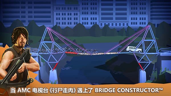 桥梁建筑师行尸走肉中文版截图1