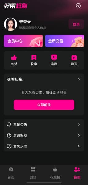 野果短剧手机版截图1