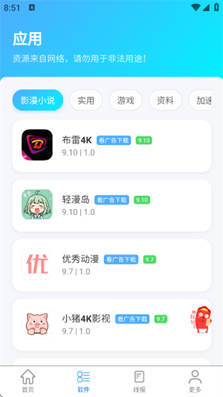 独角兽盒子软件库截图1