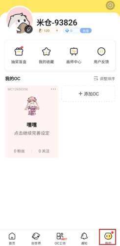 米仓捏脸app截图5