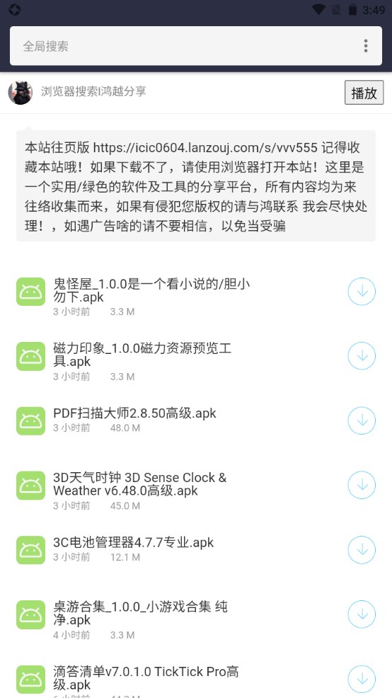 鸿越分享库截图1