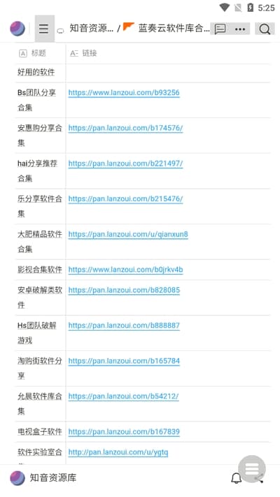 知音软件库旧版本截图1