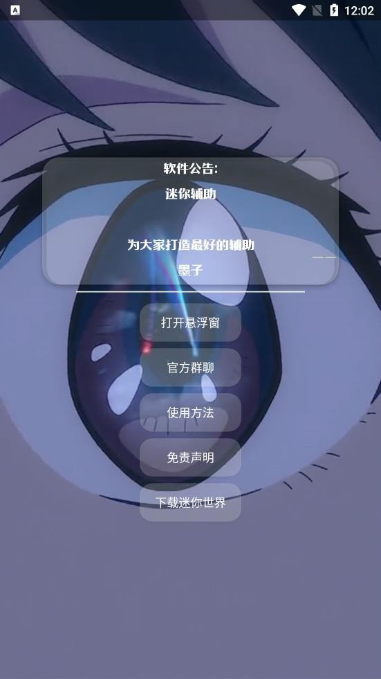 墨子迷你辅助截图3