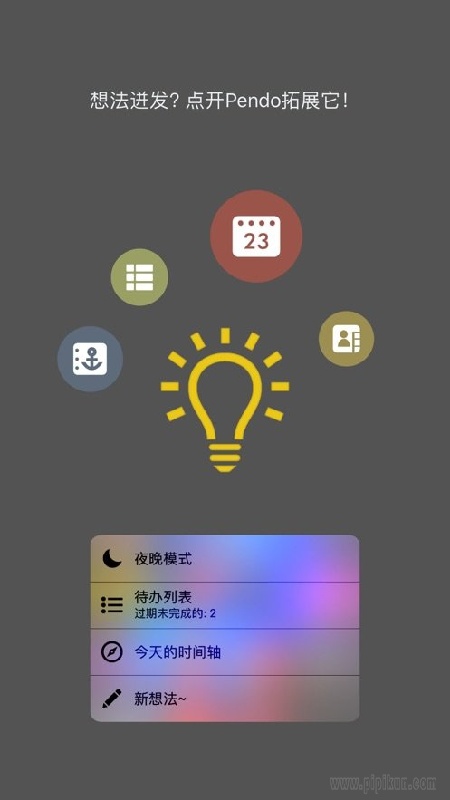 pendo笔记旧版截图2