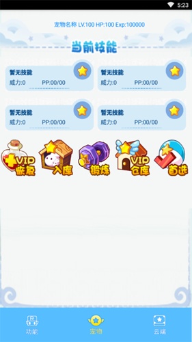 洛克王国旋风辅助截图3