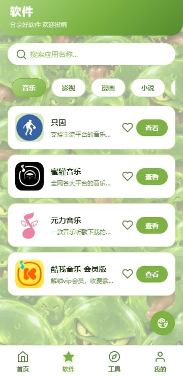 SLIME软件库app截图4