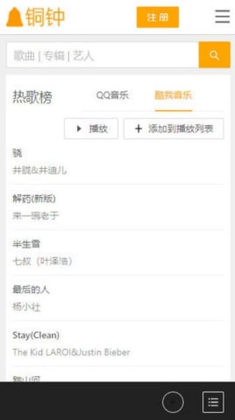 铜钟音乐安卓版截图1
