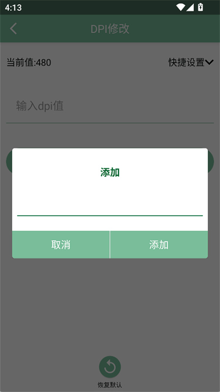 Fox工具箱安卓版截图3