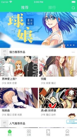 子豪漫画下拉式完整版截图3