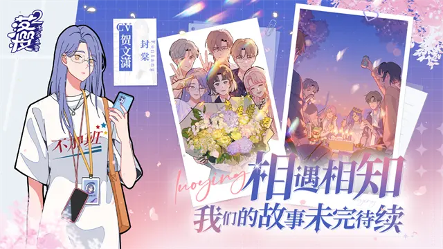 落樱小屋2截图3