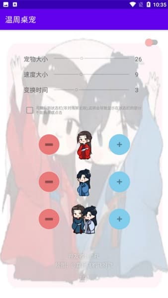 温周桌宠安卓版截图4
