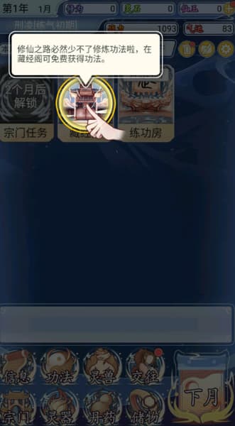 自定义修仙模拟器截图1