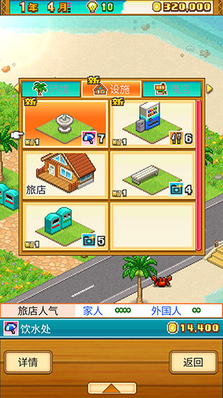 南国度假岛物语中文版截图3