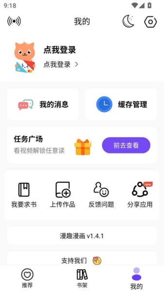 漫趣漫画安卓版截图3