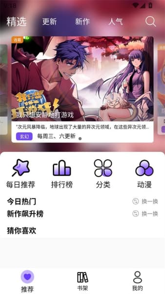 漫趣漫画安卓版截图1