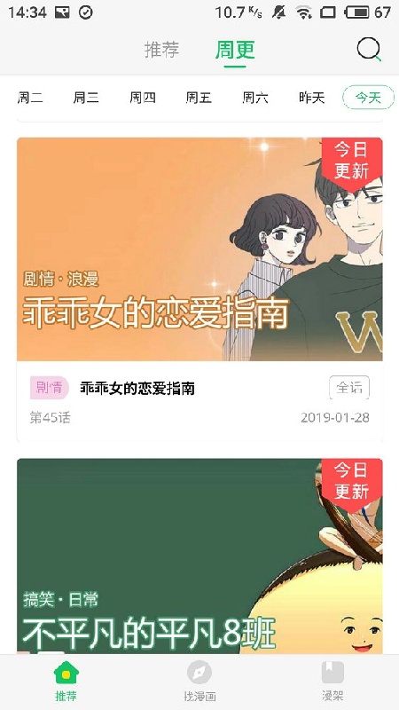 迷妹漫画截图2