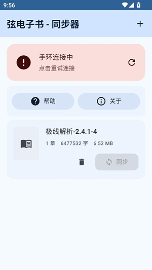 弦电子书同步器截图3