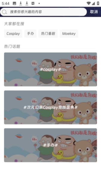 moekey安卓版截图4