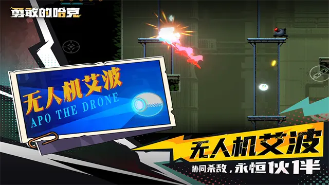 勇敢的哈克截图1