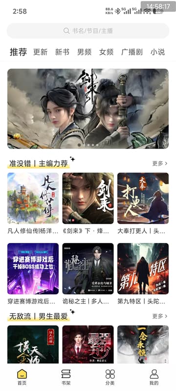 鸭趣听书截图3