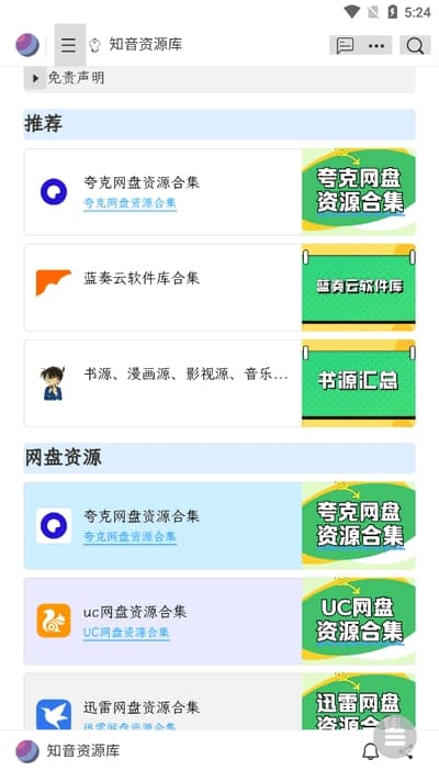 知音软件库旧版本截图3