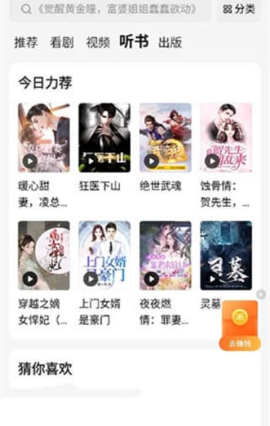 摸鱼听书安卓版截图1