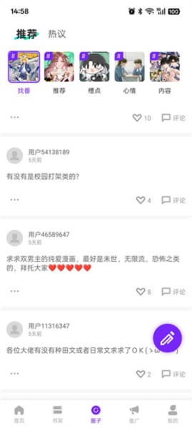 漫引力漫画安卓版截图1