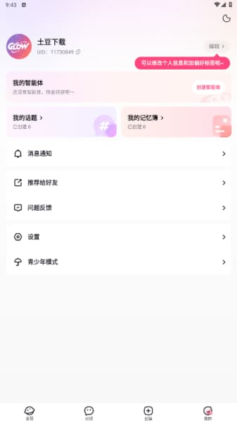 GLOW安卓版截图3