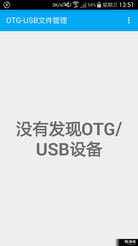 OTG助手截图1