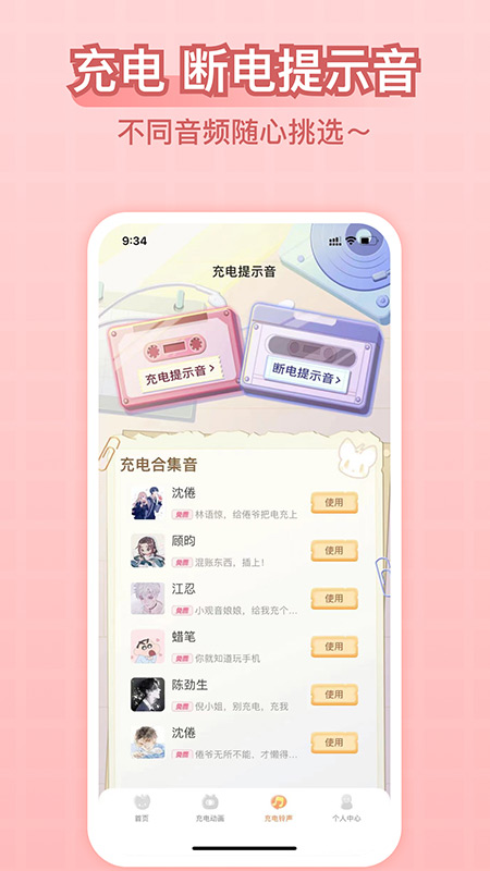 充电精灵安卓版截图2