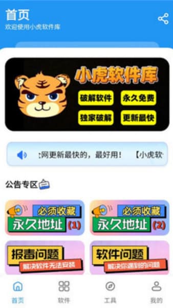 小虎软件库安卓版截图1