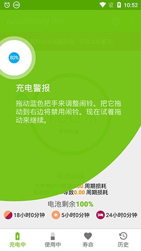 Accubattery电池检测专业版截图4