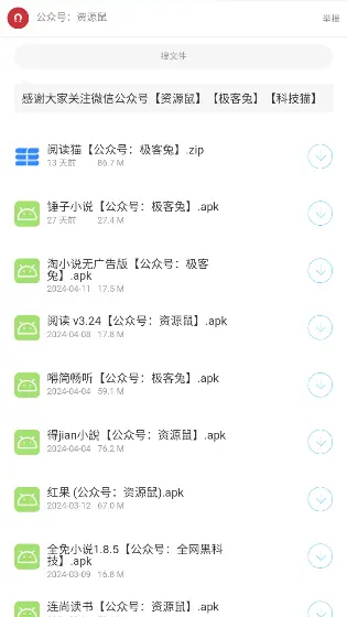 猫猫软件库app截图4